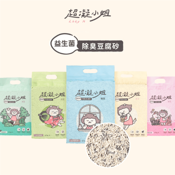 【超凝小姐 LadyN】益生菌除臭豆腐砂 | 條型
